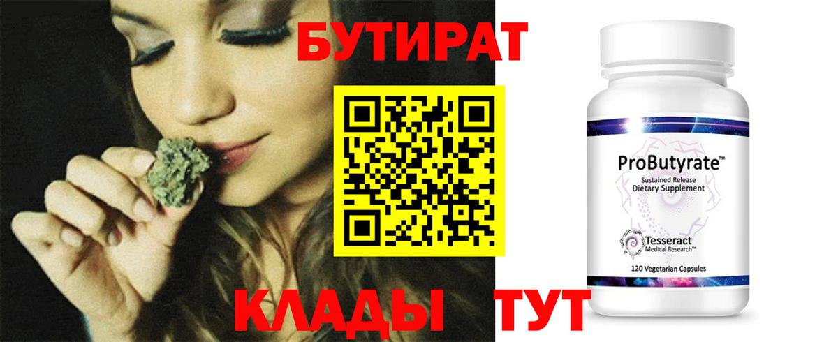 БУТИРАТ оксибутират  Вход с VPN  Азов 