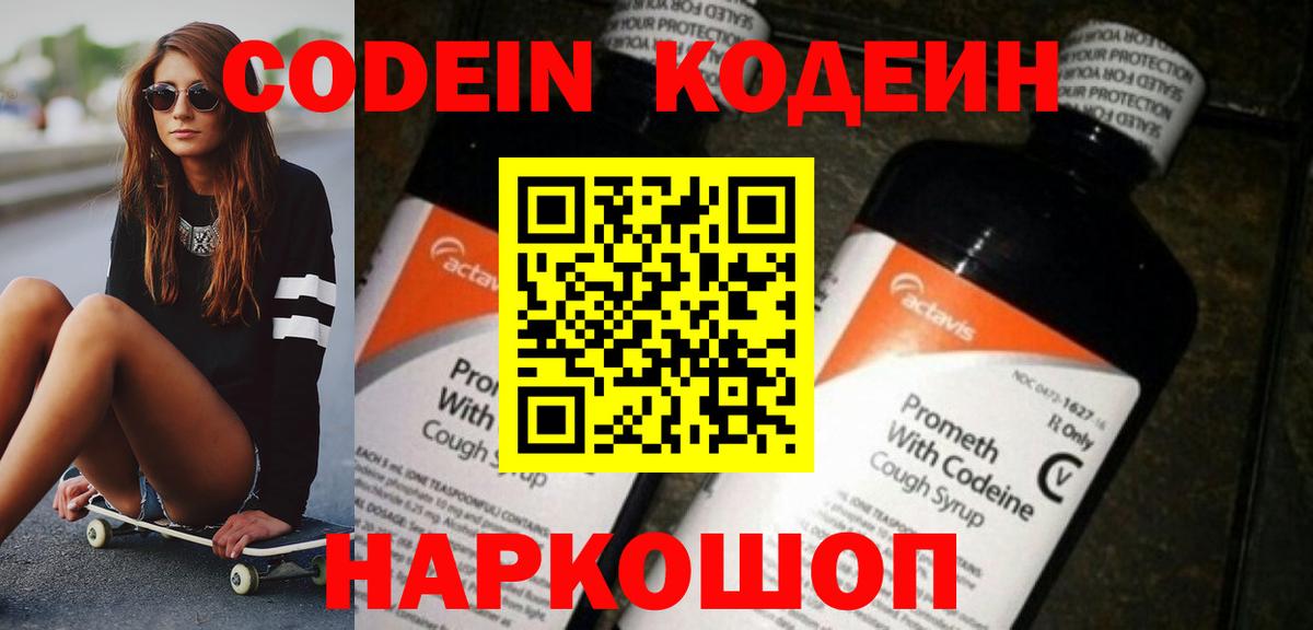 Кодеиновый сироп Lean напиток Lean (лин) Азов