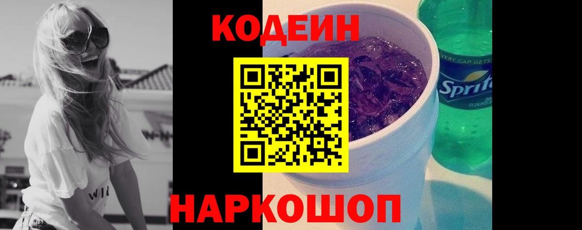 Азов  Codein напиток Lean (лин)  Кодеиновый сироп Lean напиток Lean (лин)  Вход с VPN 